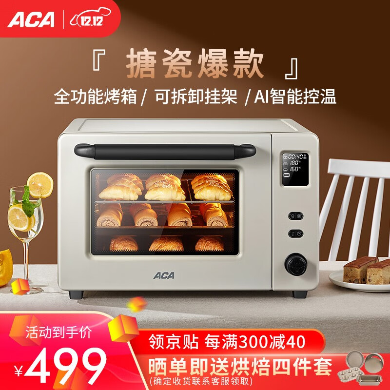北美电器（ACA）电烤箱搪瓷内胆家用台式多功能烘焙电子式独立控温40升大容量独立控温ATO-E45S