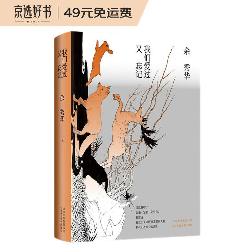 我们爱过又忘记（ 央视《朗读者》、主持人大赛推荐图书）