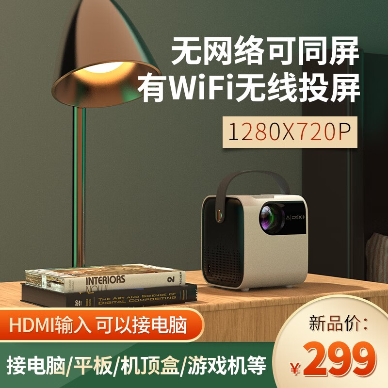 瑞视达X2手机投影仪家用智能超高清卧室客厅墙上wifi无线投屏器激光电视便携式小型迷你办公3D投影机 同屏版（无系统+可接手机+电脑）