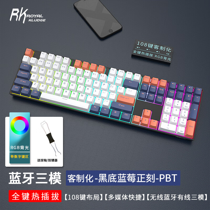 RK932机械键盘RGB光蓝牙三模108无线2.4G有线PBT键帽热插拔台式电脑MAC笔记本游戏电竞 蓝莓黑（RGB）蓝牙三模 热插拔 茶轴