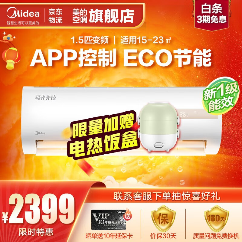 美的(Midea)空调 一级能效 ECO节能 卧室 变频挂机 防直吹 冷暖 壁挂式空调 智能家电 极光先锋 1.5匹 KFR-35GW/N8MHA1