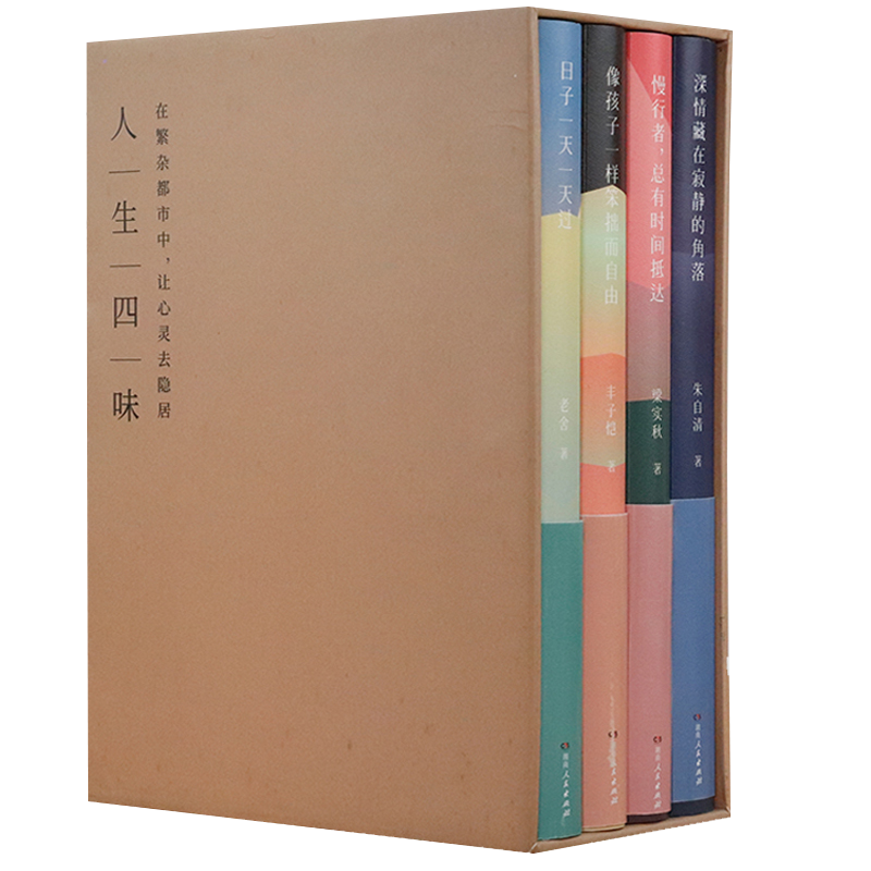 【包邮】人生四味之民国四大家:深情藏在寂静的角落 日子过 像孩子一