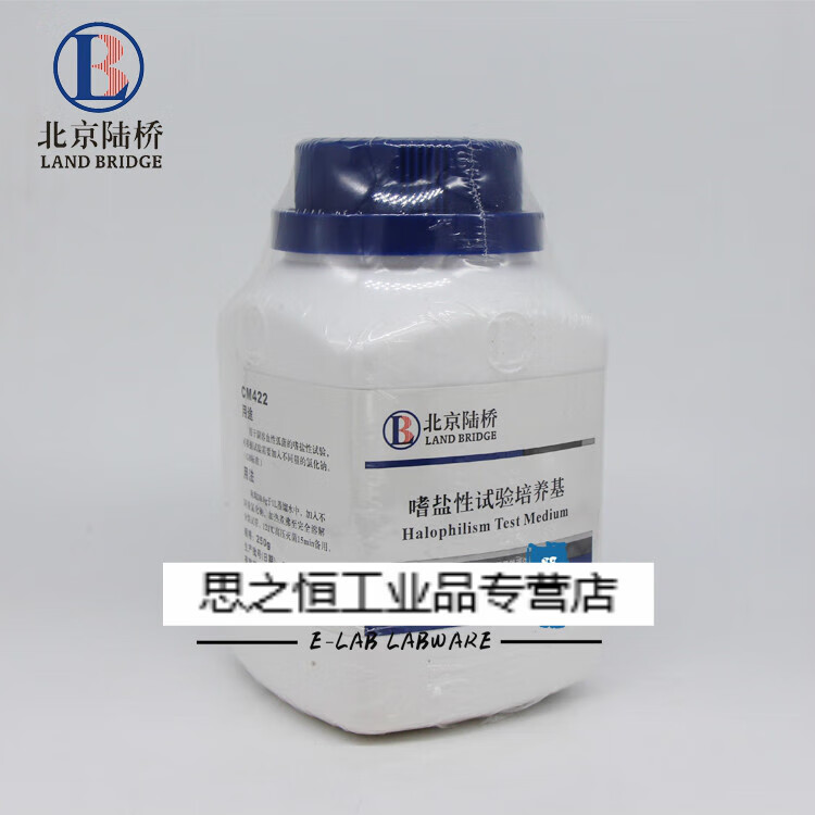 cm422 嗜盐性试验培养基 250g 干粉培养基 北京陆桥