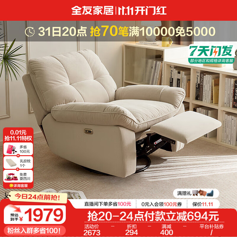 全友家居奶油风多功能电动云朵布艺直排沙发单人旋转小沙发躺椅102951 云朵电动单椅