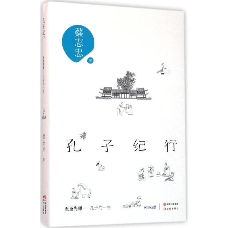 孔子纪行 蔡志忠 作 书籍