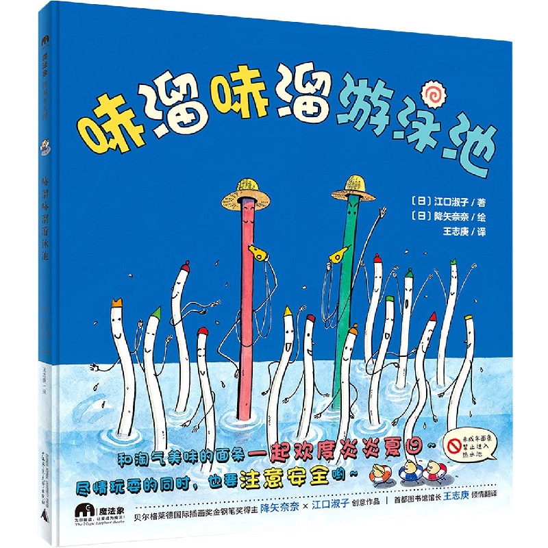 哧溜哧溜游泳池(精)