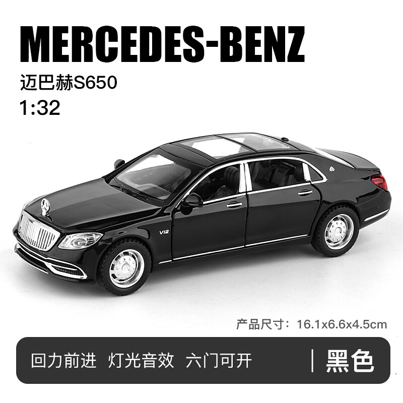 山头林村嘉业132奔驰迈巴赫s65合金车模仿真汽车模型声光回力儿童玩具