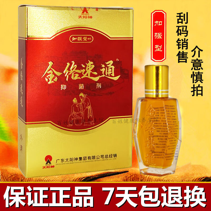 微吉思广东太阳神筋络速通灸金络速通灸加强型掌灸舒筋通络精油 金络