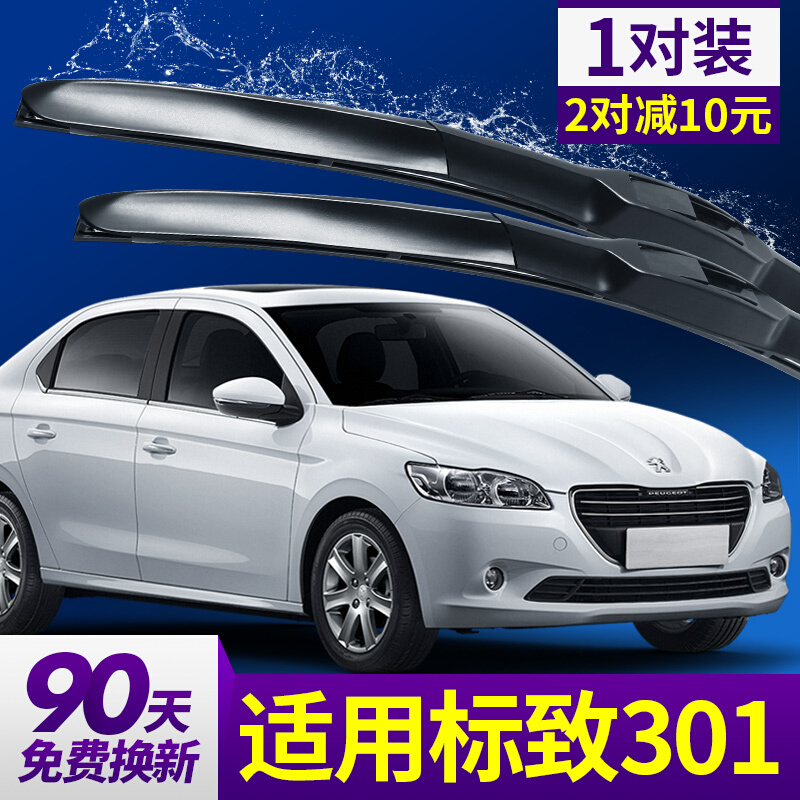 车隐士适用标致301雨刮器片原装胶条东风汽车新标志301无骨专用前窗雨刷 标致301【前雨刷2对】