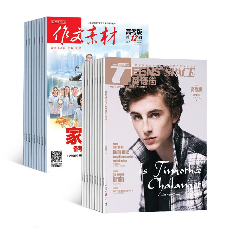 【【杂志预计10月发货】英语街高考版+作