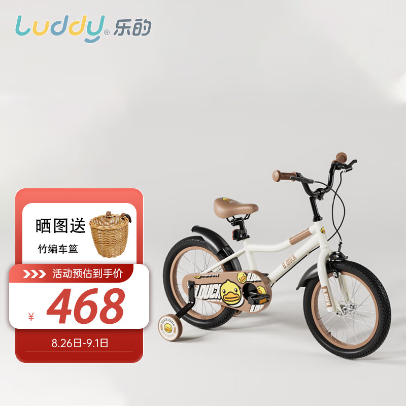 乐的luddy儿童自行车小孩单车14寸脚踏车童车山地车平衡车C1014小棕鸭 实付437.24元