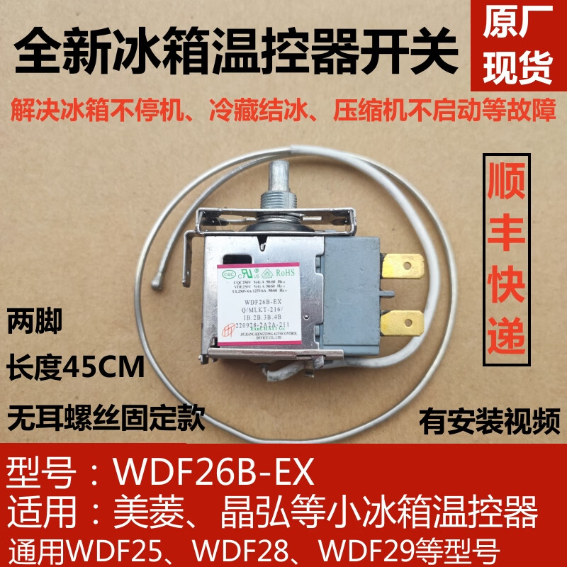 雅迎原装美菱冰箱温控器 wdf26a b c 控温开关传感器 无耳螺丝款 配件