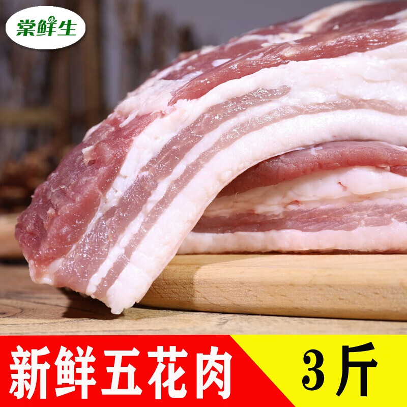 棠鲜生 黑猪五花肉新鲜生鲜农家土猪肉国产纯粮喂养肥瘦相间现杀3斤