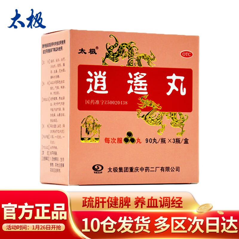 太极逍遥丸：舒缓女性生理问题，走向健康！