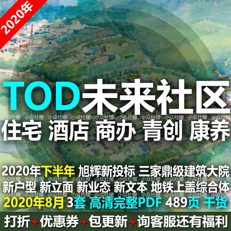 新TOD未来社区综合体住宅商业办公康养青创建筑设计投标方案文本