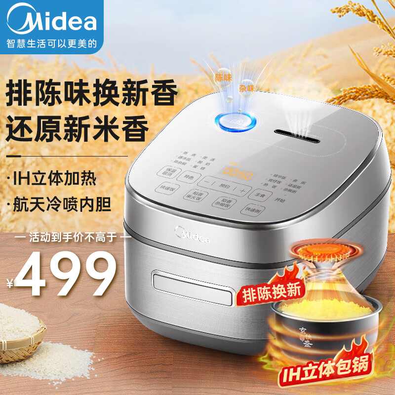 美的（Midea）电饭煲风动稻香系列2.0 电饭锅智能多功能IH电磁加热电饭煲煮粥锅家用杂粮饭柴火饭蒸米饭锅2-8人 【2-8人食】风动稻香2.0