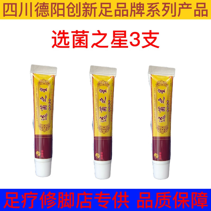 创新足选菌之星抑菌乳膏脚气皮肤瘙痒护脚霜脚痒脱皮脚足部护理膏