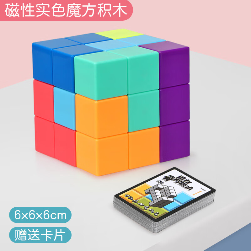 汇纳玩具(hui na toys)磁力魔方积木索玛立方体儿童磁性方块拼