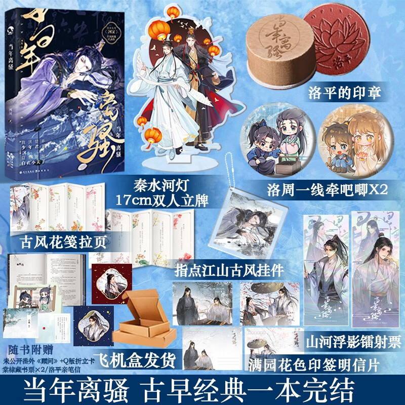 正版 落花逢知己+李白天下游+苏轼人间惊鸿客古人很潮mook书系列词话少年间君子温如玉恋与雅君子公子世无双魏晋有美汉风潮流志李白与君天下游古人有料的科普读物漫娱文化 当年离骚（含赠品）