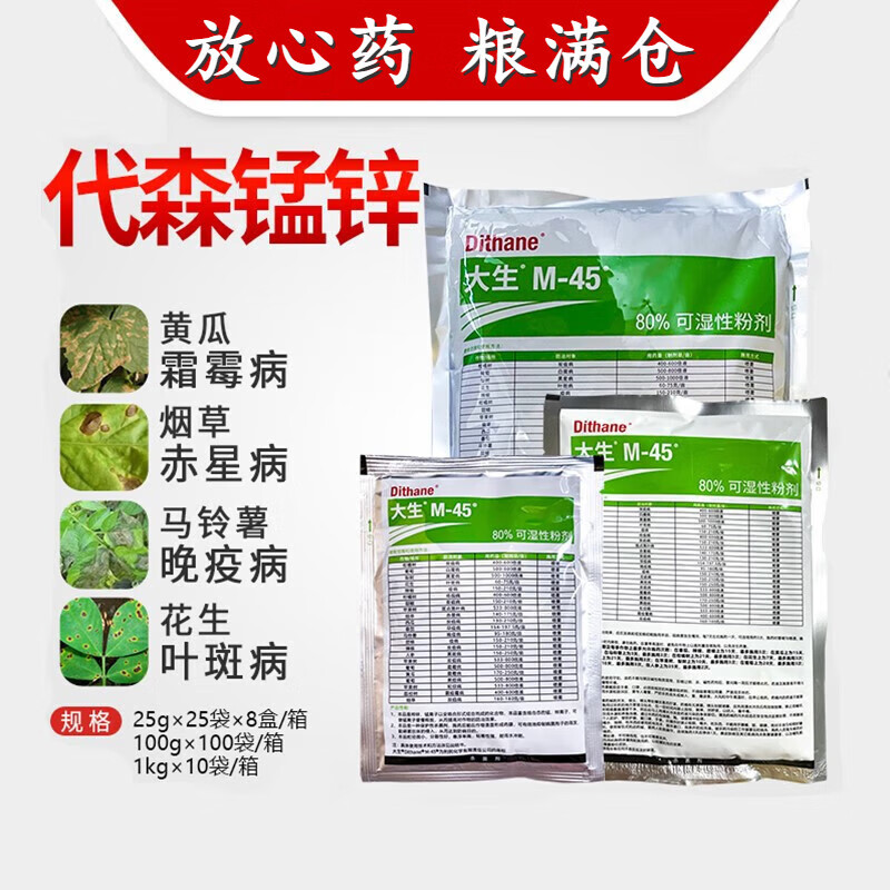 陶氏益农 绿大生80%代森锰锌葡萄黑痘病霜霉病代森猛锌农药杀菌剂 100
