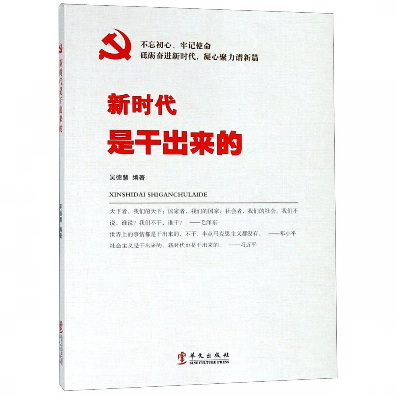 新时代是干出来的