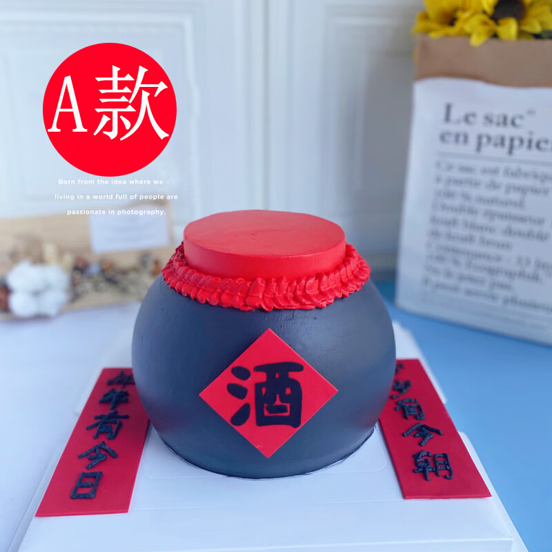 慕雪甜心酒坛子蛋糕生日蛋糕同城配送当日送达送爸爸男士北京上海广州