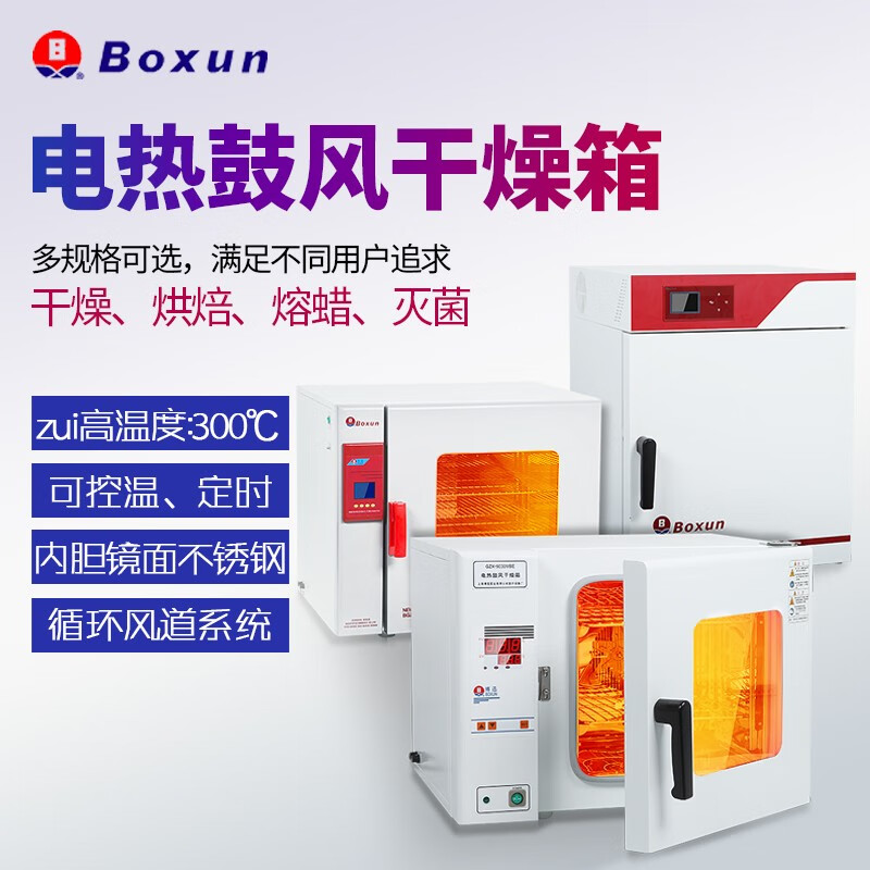 尚仪上海博迅电热鼓风干燥箱烘箱工业恒温烤箱实验室BGZ-30商用烘干机 GZX-9070MBE