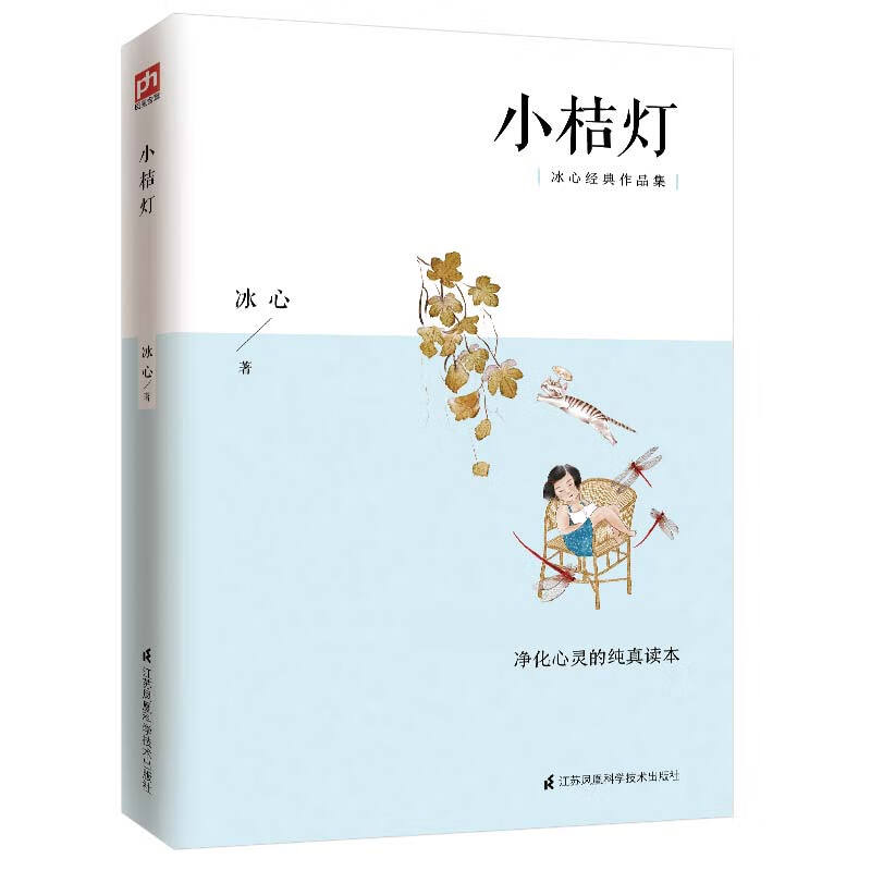 小桔灯
