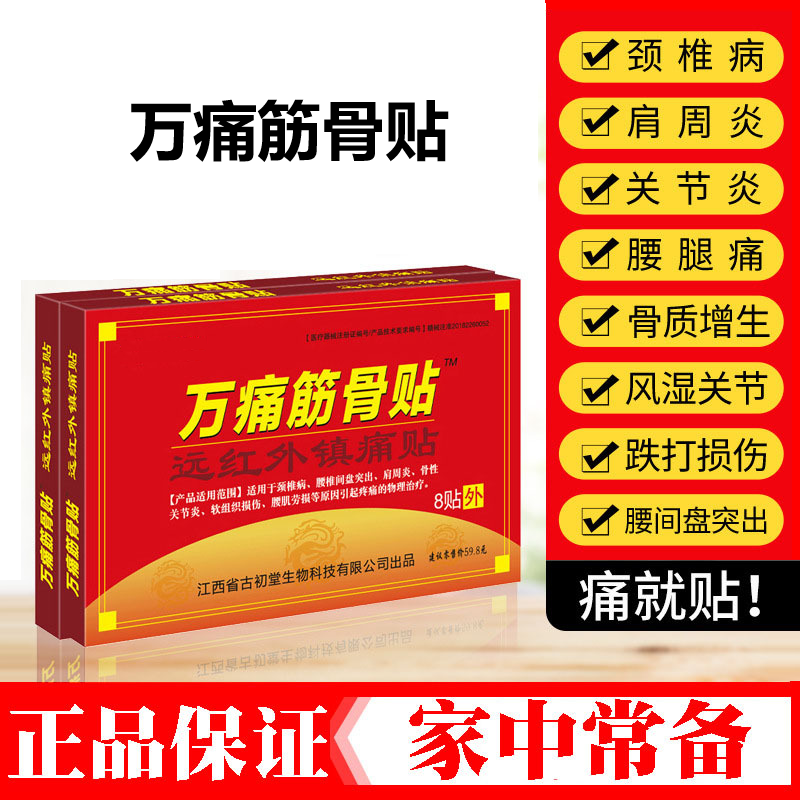 拓家万痛筋骨贴关节膏药贴疏通经络祛湿关节止痛远红外镇痛贴膏药 3盒装/24贴