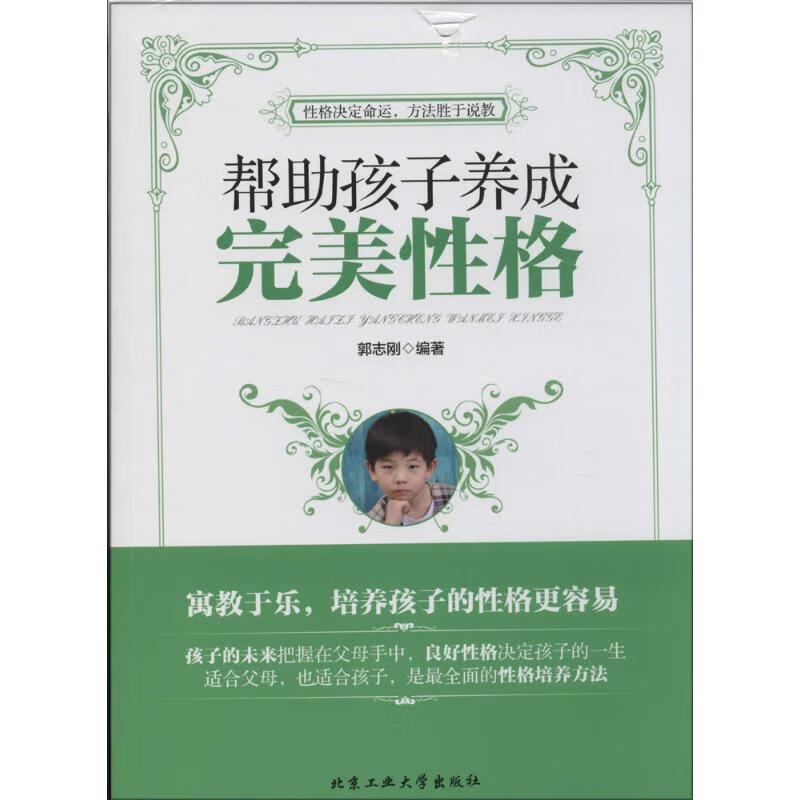帮助孩子养成完美性格