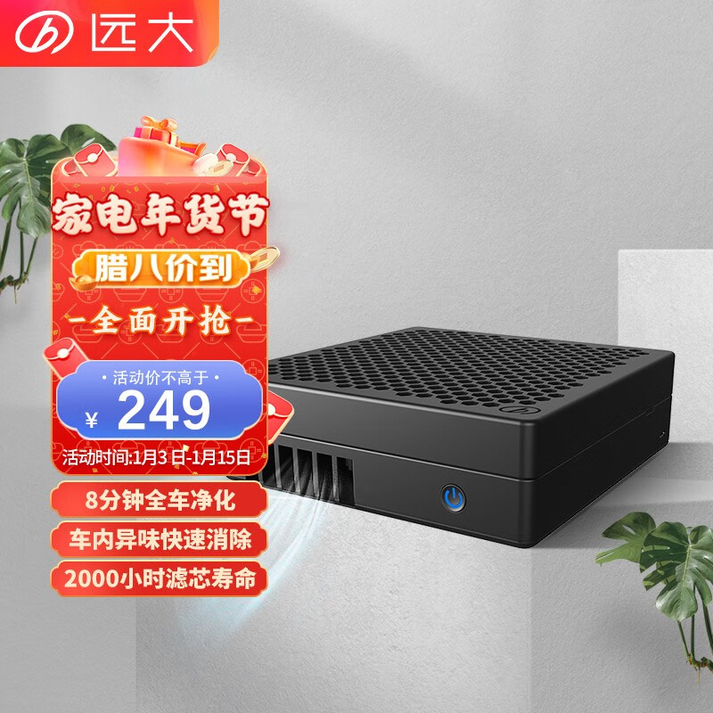 远大（BROAD）远大（BROAD） 车载空气净化器 除甲醛异味雾霾PM2.5车用肺保FC3