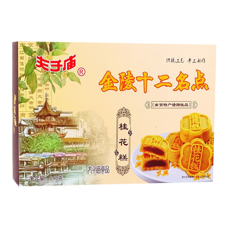 clcey夫子庙南京特产金陵十二名点桂花糕小吃零食美食红豆沙礼品礼盒