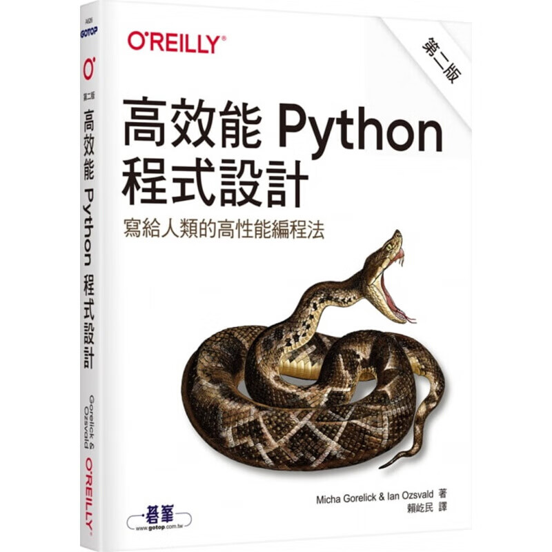 预订台版 高效能Python程序设计（第二版）掌握NymPy Cython与分析器了解Python运