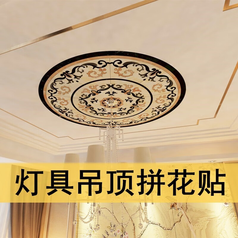 吉朵芸 天花板贴纸客厅餐厅吊顶圆形装饰贴屋顶灯贴画自粘墙贴房顶