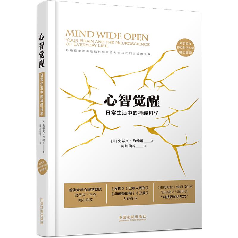 [正版图书]心智觉醒