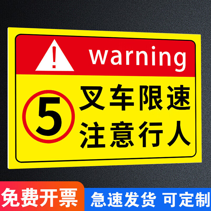 标识牌5公里限速指示牌当心叉车行人标志提示牌 叉车限速(pvc塑料板)