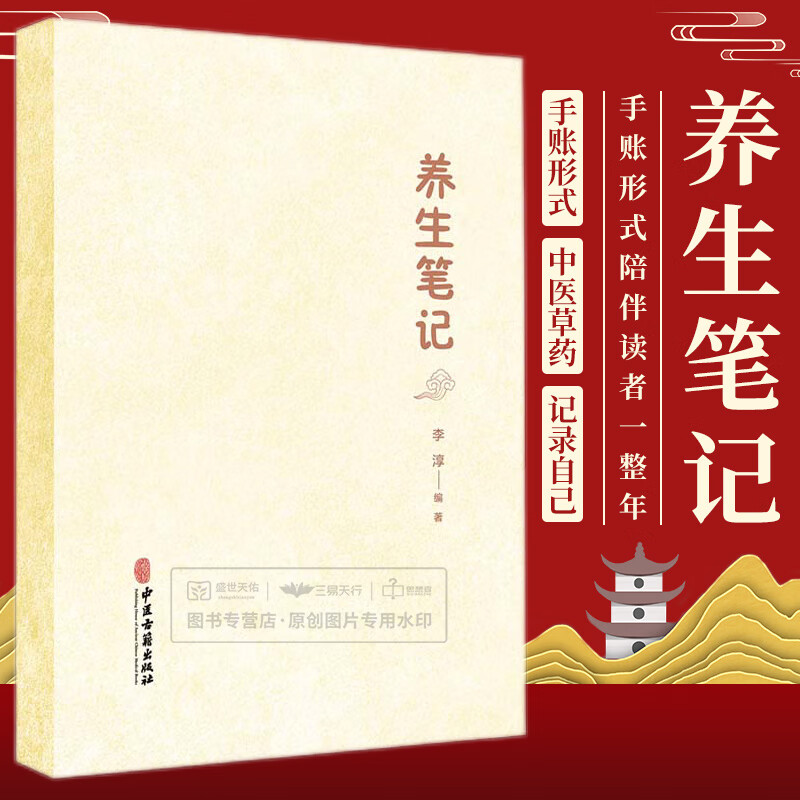养生笔记 中医学 中医草药的介绍 性味与归经功能与主治 本草灯谜