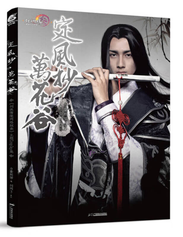 定风抄 万花谷【好书】