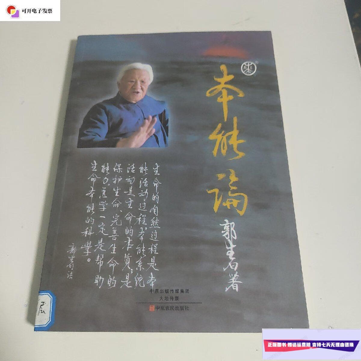 【二手9成新】本能论 /郭生百 郭生百