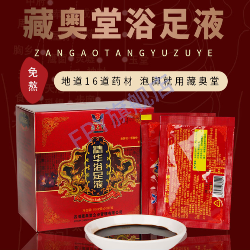 【官方旗舰】藏奥堂精华浴 足液泡脚药包足浴熏蒸寒湿气男女四季养生