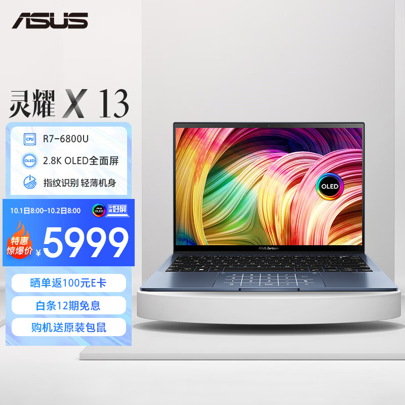 华硕灵耀X13 AMD锐龙八核 2.8K OLED P3色域全面屏 高端商务轻薄笔记本电脑(R7-6800U 16G LPDDR5 512G)