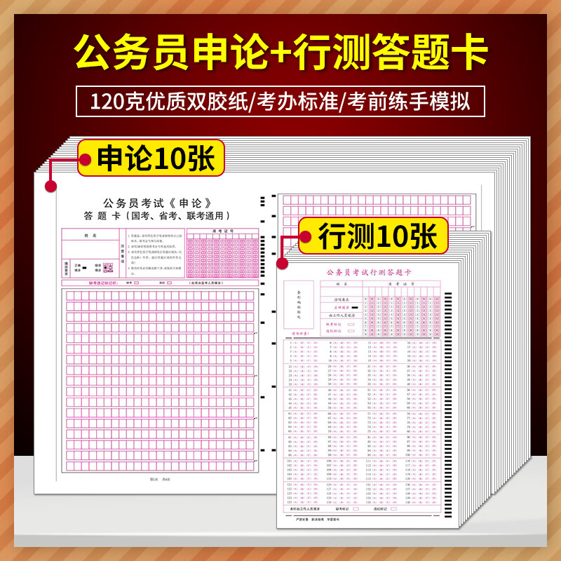 公务员考试申论答题卡行政职业能力测验 行测答题卡申论格子纸国考省