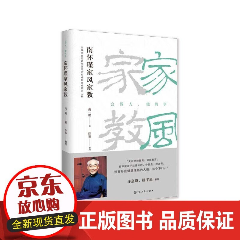 南怀瑾家风家教 中国大百科