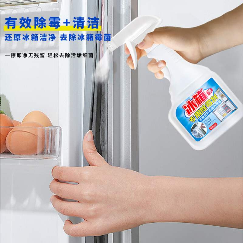 圣洁康 胶条发霉冰箱清洁剂除霉剂去霉斑霉菌清洁胶条密封条专用清洁剂 冰箱除霉剂500ml*2瓶+1喷头