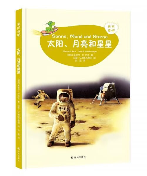 【正版】太阳,月亮和星星