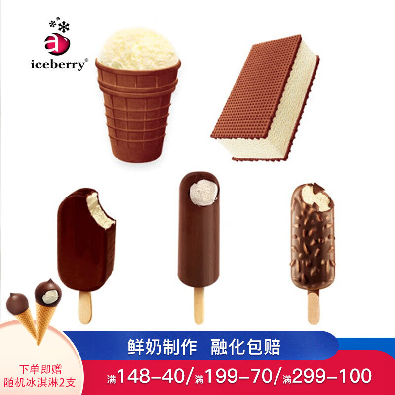 iceberry 爱思贝瑞 俄罗斯进口 冰淇淋五款组合10支装 鲜牛奶制作冰激凌 脆皮巧克力 三明治 五款组合十支装（每款两支）