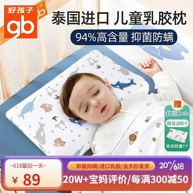 好孩子儿童乳胶枕幼儿园枕头新生宝宝安抚枕婴儿定型枕0-1-3-6-12岁四季 2-10岁儿童款 探险蓝含换洗枕套属于什么档次？