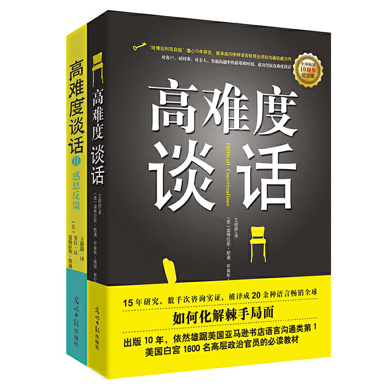 高难度谈话套装（全两册）
