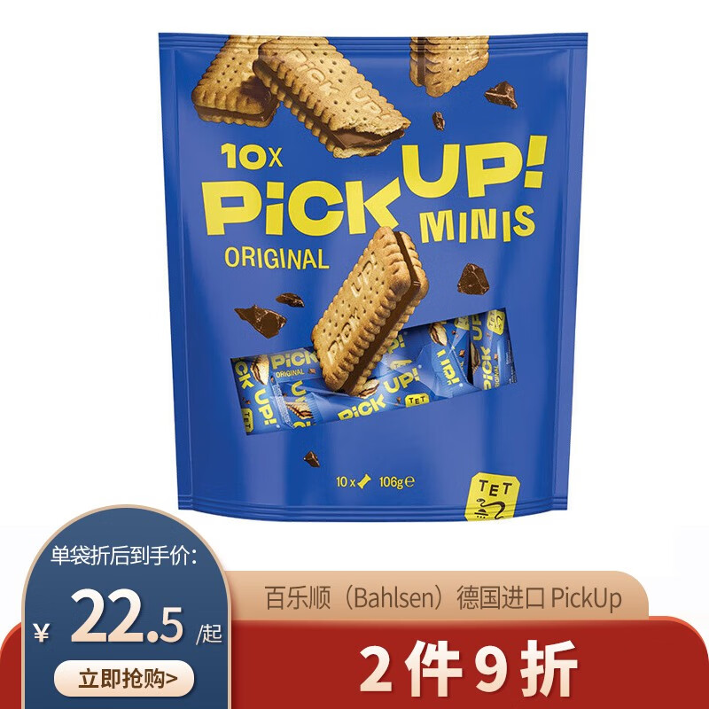 百乐顺(bahlsen)德国进口 巧克力夹心饼干 pickup 办公室零食 休闲