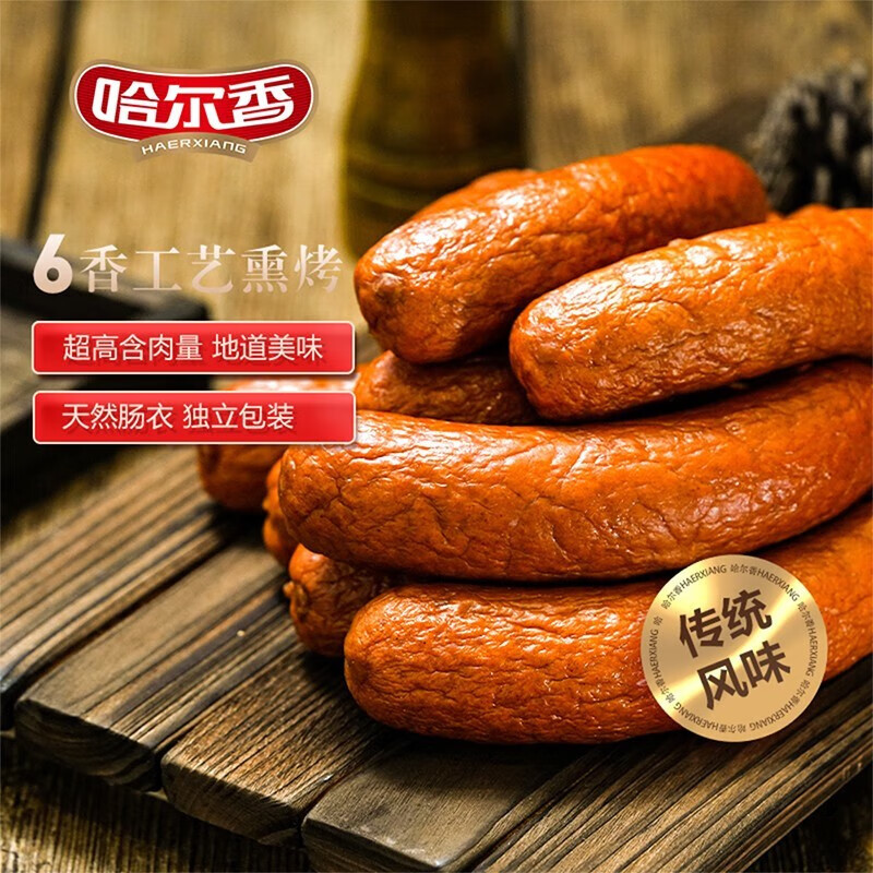 哈尔香哈尔滨风味红肠熟食特产 开袋即食香肠 中秋送礼礼盒 经典年货礼盒1500g